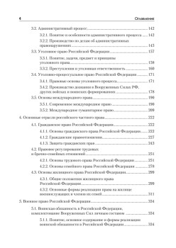 Правоведение: Учебник для военных вузов