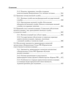 Правоведение: Учебник для военных вузов