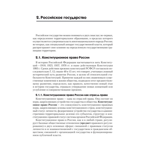 Правоведение: Учебник для военных вузов