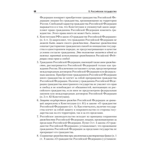 Правоведение: Учебник для военных вузов