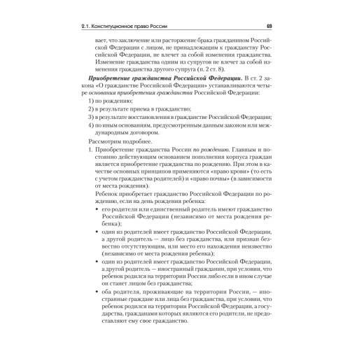 Правоведение: Учебник для военных вузов