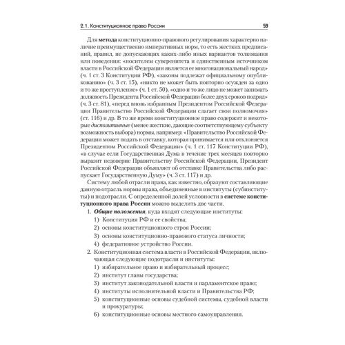 Правоведение: Учебник для военных вузов