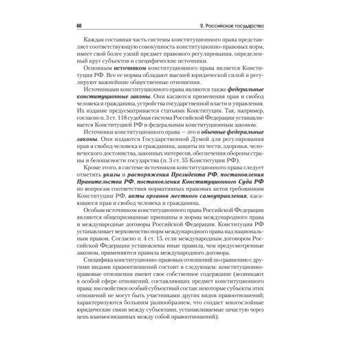 Правоведение: Учебник для военных вузов