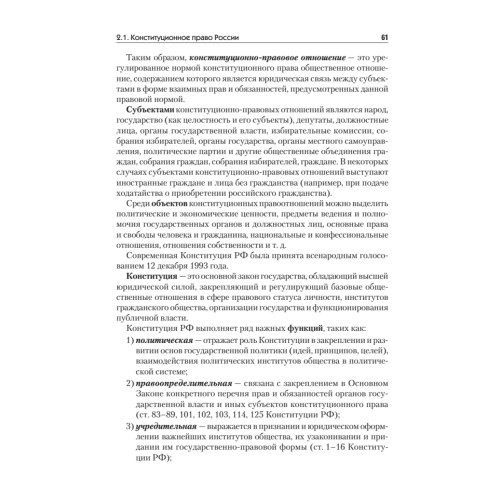 Правоведение: Учебник для военных вузов