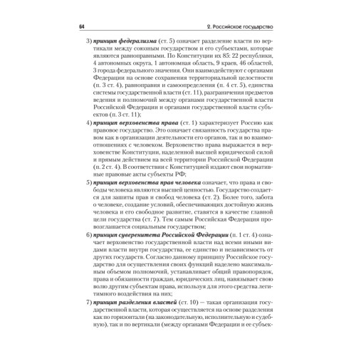 Правоведение: Учебник для военных вузов