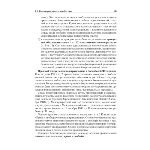 Правоведение: Учебник для военных вузов