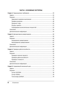 Паттерны Kubernetes: Шаблоны разработки собственных облачных приложений