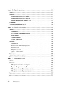 Паттерны Kubernetes: Шаблоны разработки собственных облачных приложений