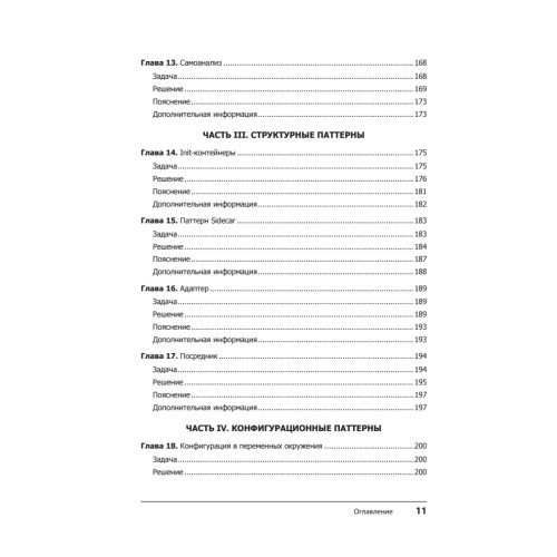 Паттерны Kubernetes: Шаблоны разработки собственных облачных приложений