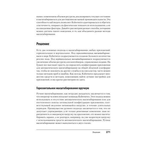 Паттерны Kubernetes: Шаблоны разработки собственных облачных приложений