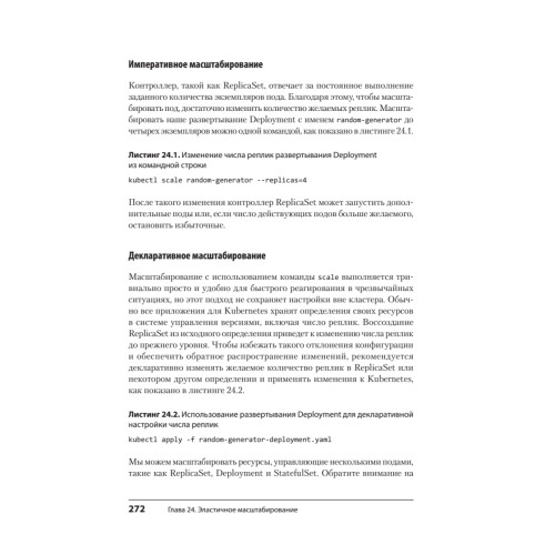 Паттерны Kubernetes: Шаблоны разработки собственных облачных приложений