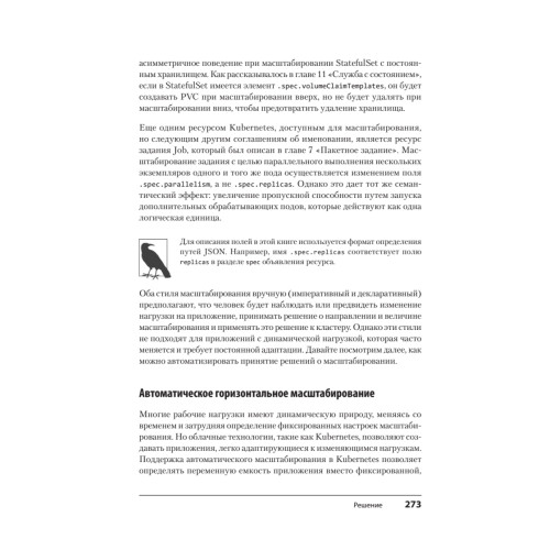 Паттерны Kubernetes: Шаблоны разработки собственных облачных приложений