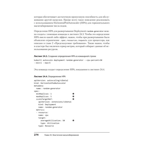 Паттерны Kubernetes: Шаблоны разработки собственных облачных приложений