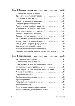 Без паники! Как научиться жить спокойно и уверенно