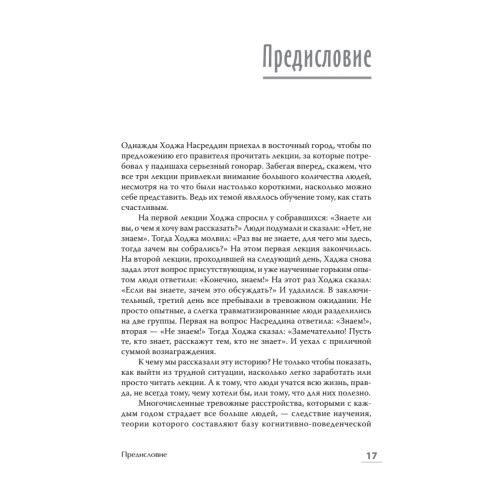 Без паники! Как научиться жить спокойно и уверенно