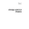 Без паники! Как научиться жить спокойно и уверенно