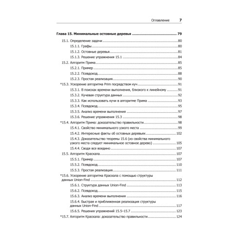 Совершенный алгоритм. Жадные алгоритмы и динамическое программирование