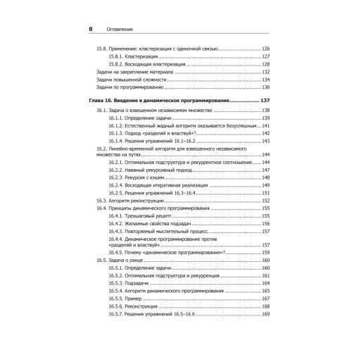Совершенный алгоритм. Жадные алгоритмы и динамическое программирование