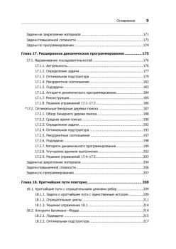 Совершенный алгоритм. Жадные алгоритмы и динамическое программирование
