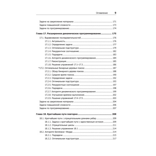 Совершенный алгоритм. Жадные алгоритмы и динамическое программирование