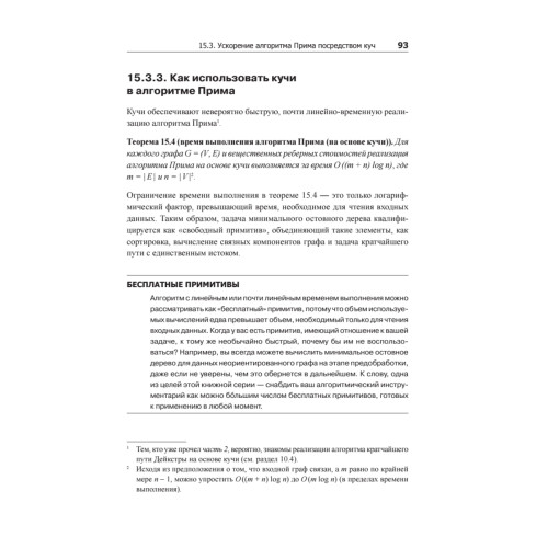 Совершенный алгоритм. Жадные алгоритмы и динамическое программирование