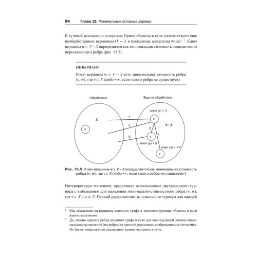 Совершенный алгоритм. Жадные алгоритмы и динамическое программирование