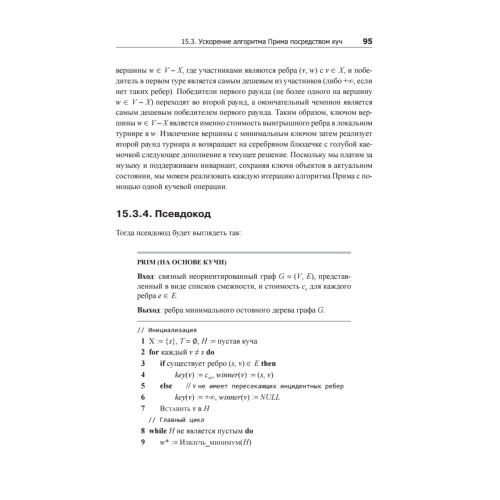 Совершенный алгоритм. Жадные алгоритмы и динамическое программирование
