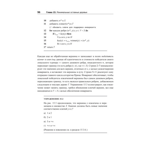 Совершенный алгоритм. Жадные алгоритмы и динамическое программирование