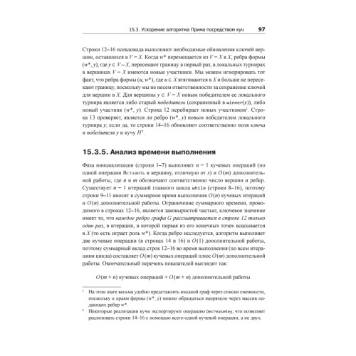 Совершенный алгоритм. Жадные алгоритмы и динамическое программирование