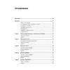 Бизнес-моделирование и анализ данных. Решение актуальных задач с помощью Microsoft Excel. 6-е издание