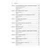 Бизнес-моделирование и анализ данных. Решение актуальных задач с помощью Microsoft Excel. 6-е издание