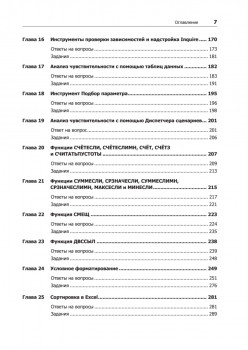 Бизнес-моделирование и анализ данных. Решение актуальных задач с помощью Microsoft Excel. 6-е издание