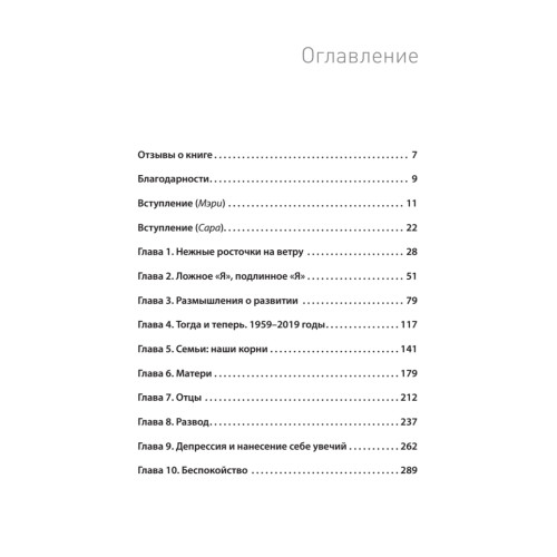 Воскрешение Офелии. Секреты девочек-подростков