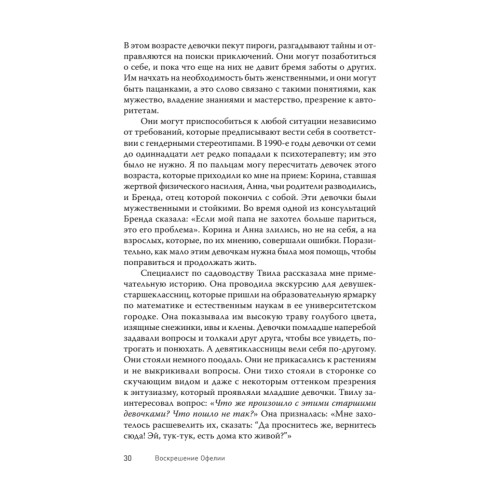 Воскрешение Офелии. Секреты девочек-подростков