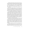 Воскрешение Офелии. Секреты девочек-подростков