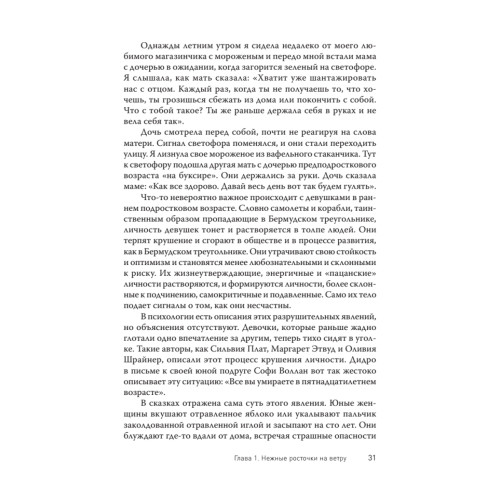 Воскрешение Офелии. Секреты девочек-подростков