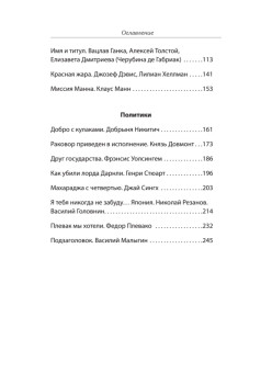 Друг государства. Гении и бездарности, изменившие ход истории. Предисловие Дмитрий GOBLIN Пучков