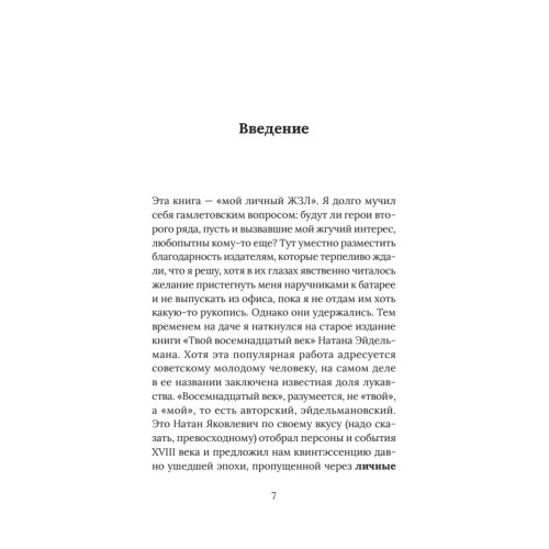 Друг государства. Гении и бездарности, изменившие ход истории. Предисловие Дмитрий GOBLIN Пучков
