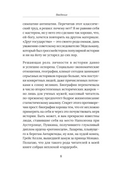 Друг государства. Гении и бездарности, изменившие ход истории. Предисловие Дмитрий GOBLIN Пучков