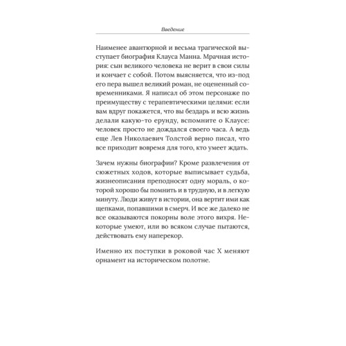 Друг государства. Гении и бездарности, изменившие ход истории. Предисловие Дмитрий GOBLIN Пучков