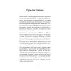 Норд-Ост. Заложники на Дубровке. Предисловие Дмитрий Goblin Пучков