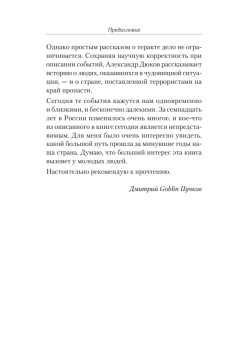 Норд-Ост. Заложники на Дубровке. Предисловие Дмитрий Goblin Пучков