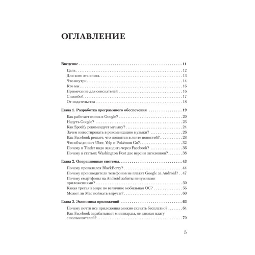 В одно касание. Бизнес-стратегии Google, Apple, Facebook, Amazon и других корпораций