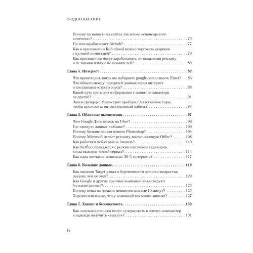 В одно касание. Бизнес-стратегии Google, Apple, Facebook, Amazon и других корпораций