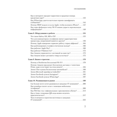 В одно касание. Бизнес-стратегии Google, Apple, Facebook, Amazon и других корпораций