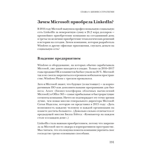 В одно касание. Бизнес-стратегии Google, Apple, Facebook, Amazon и других корпораций