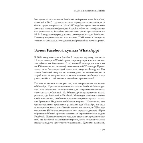 В одно касание. Бизнес-стратегии Google, Apple, Facebook, Amazon и других корпораций