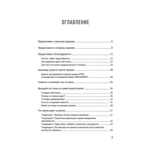 Не давайте скидок! Современные техники продаж. 3-е изд.