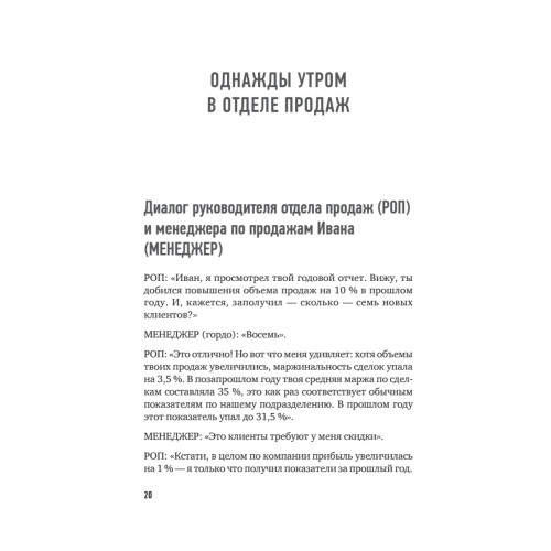 Не давайте скидок! Современные техники продаж. 3-е изд.