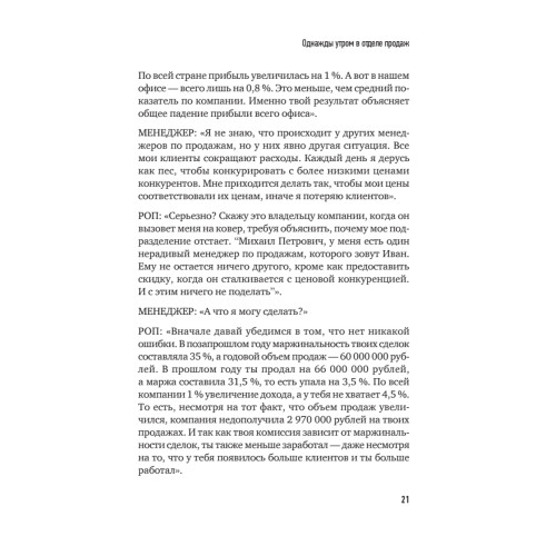 Не давайте скидок! Современные техники продаж. 3-е изд.